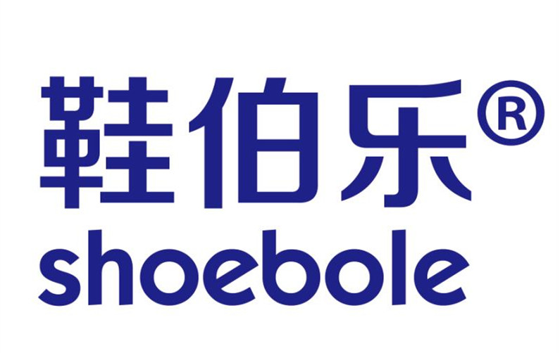 鞋伯乐品牌运营管理中心版权所有  总部地址:中国·山东·潍坊·潍城·长松路7959号鲁发名城66号楼C33号  客服热线:400-058-2016   品牌主理人:15666883866孟先生